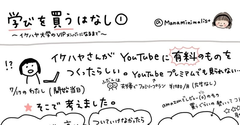イラストまとめ 自分が勉強するために課金する 学びを買う はなし マナミ 在宅多動クリエイター Note