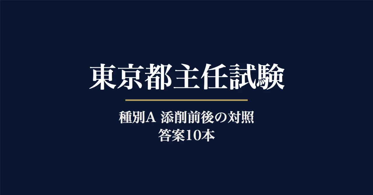 Tokyo Metropolitan Government Chief-Level Selection Exam Type A Class I ...