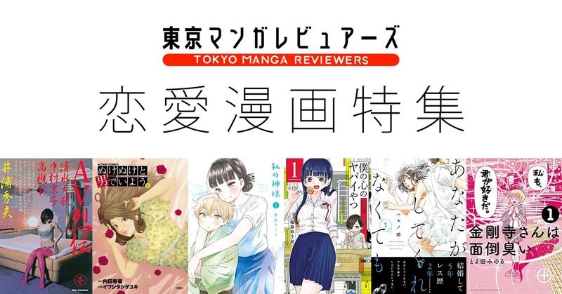 Anan のsex特集が気になる人にオススメしたい恋愛漫画レビュー 東京マンガレビュアーズ