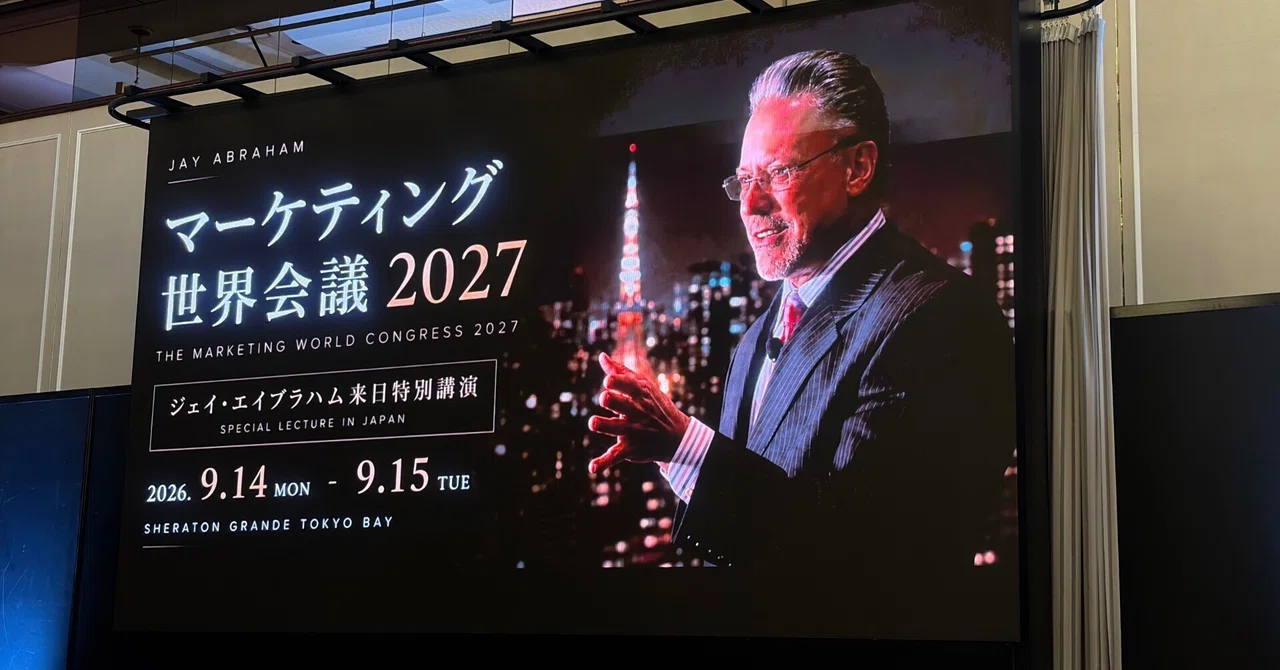 ジェイ・エイブラハムが8年ぶりの来日。マーケティング世界会議2027に