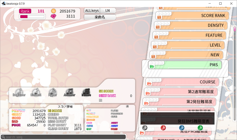 発狂pms導入方法 完全版 Beatoraja Propeller Note 発狂pms導入方法 完全版 Beatoraja Propeller Note