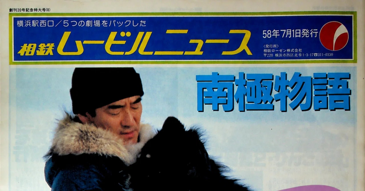 1983年・夏 記録前夜の『南極物語』｜ヘザー 落合