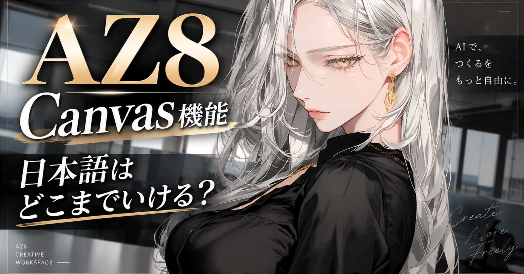 ai0802オーダーページ•*¨*•.¸¸♬ たくさんある中で、初めて触るAIツール｜【AZ8】｜正直レビュー