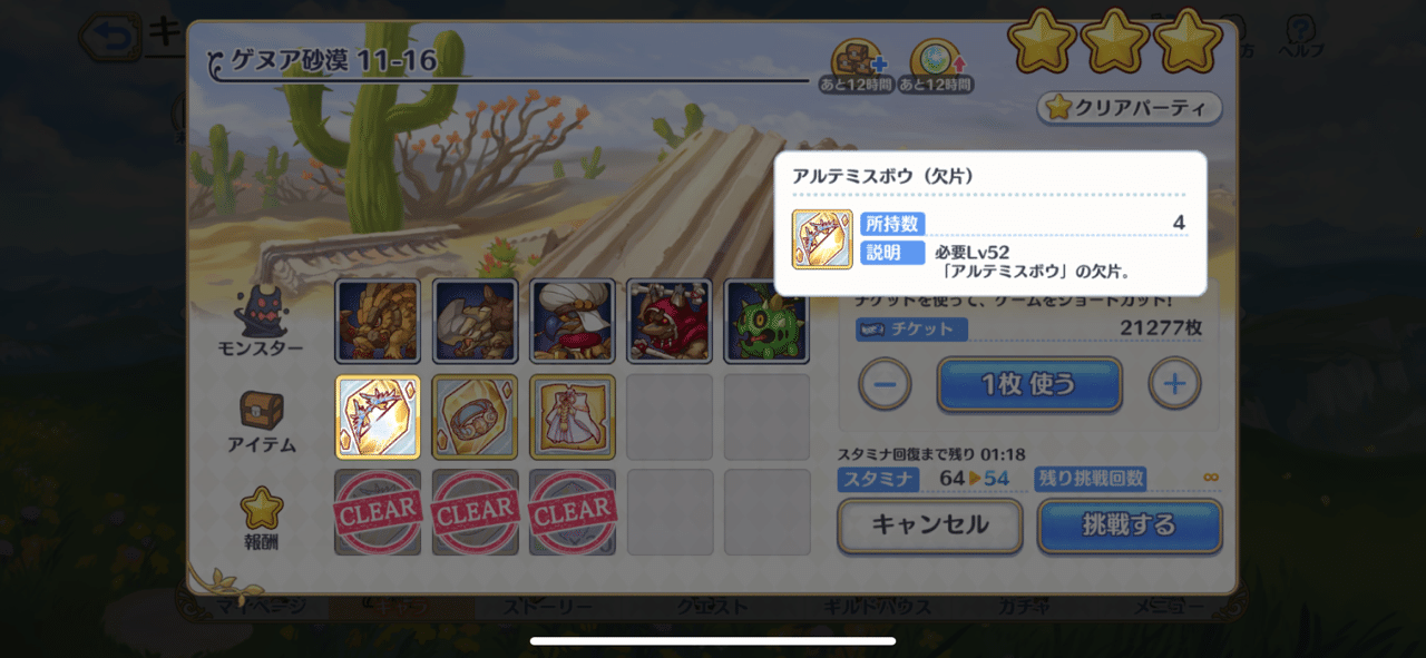 プリコネを毎日ログインする人向けの日課 クエスト スタミナ その他日課編 マオ Note プリコネを毎日ログインする人向けの日課 クエスト スタミナ その他日課編 マオ Note