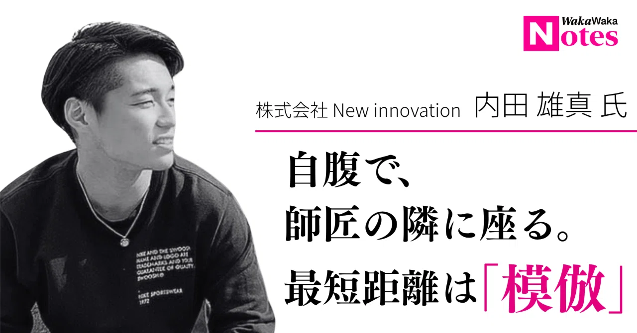 あの時は、絶対にうつだった」。業界未経験の人間が25歳で起業し