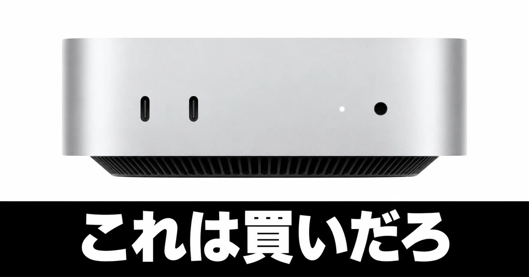 毎日Amazonセール】最新Mac miniが値引き。まだ発売されてないのに