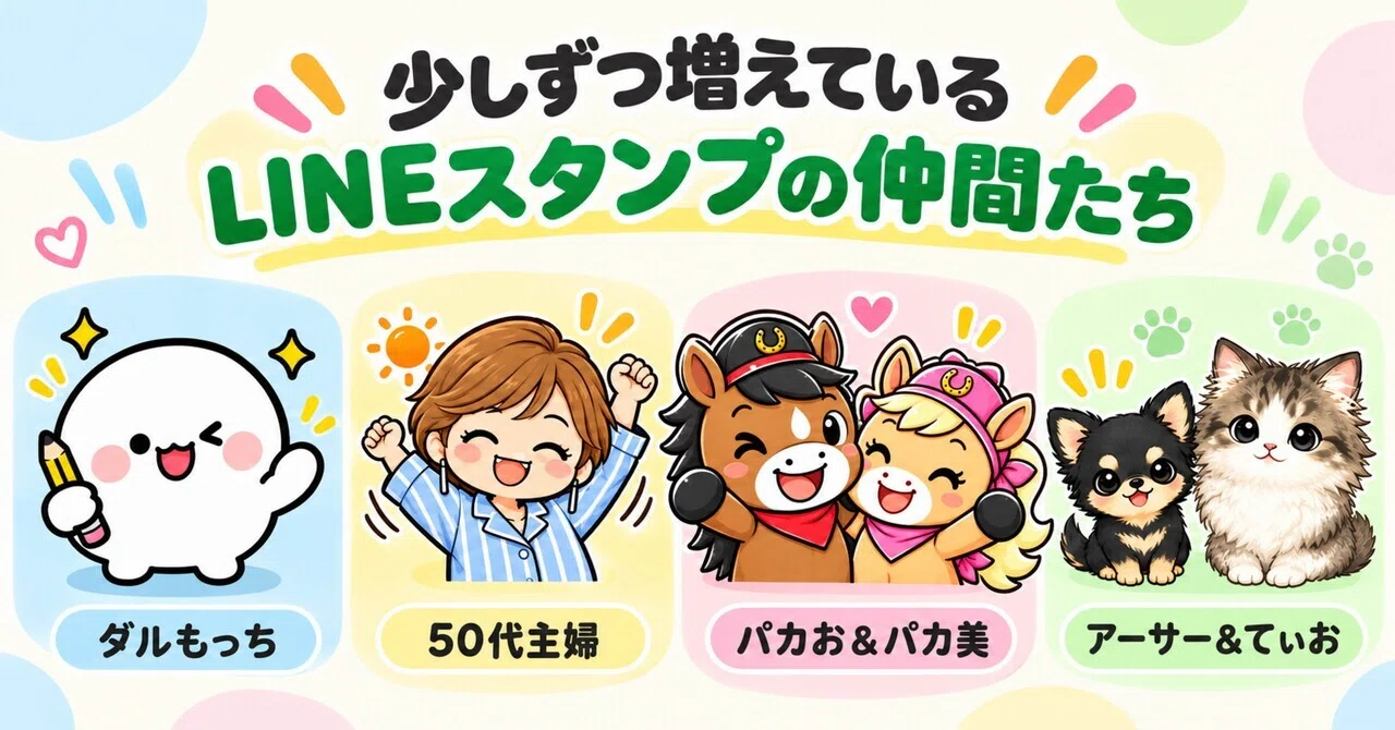 It's Not Just Darumocchi: The Growing Ranks of My LINE Sticker Friends ...