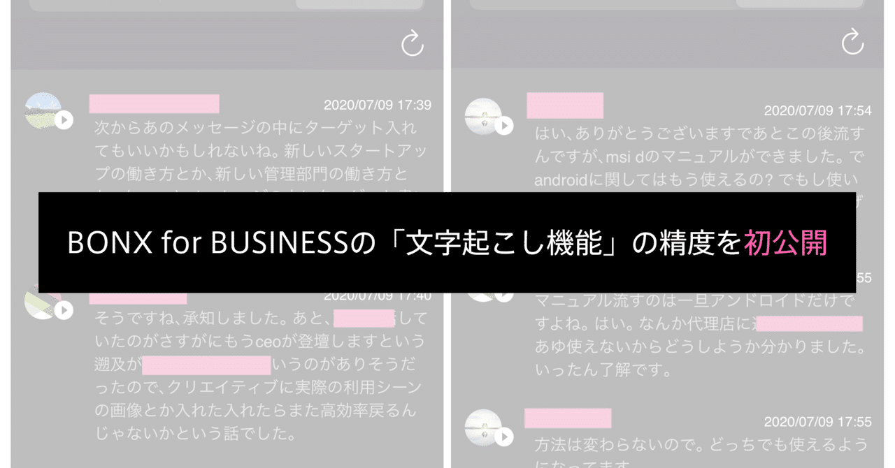 話した会話が自動で文字起こしされるbonx For Businessの 文字起こし機能 の精度を初公開 Bonx Note 話した会話が自動で文字起こしされるbonx For Businessの 文字起こし機能 の精度を初公開 Bonx Note