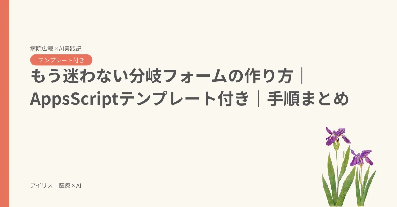 Script Synopsis Template How to Create Branching Forms Without Getting Lost | Includes Apps ...