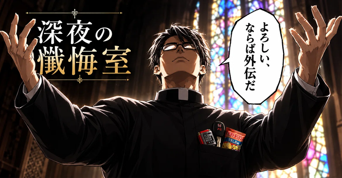 [Short Story] The Priest Who Is Ecstatic Over the Structural Theology ...