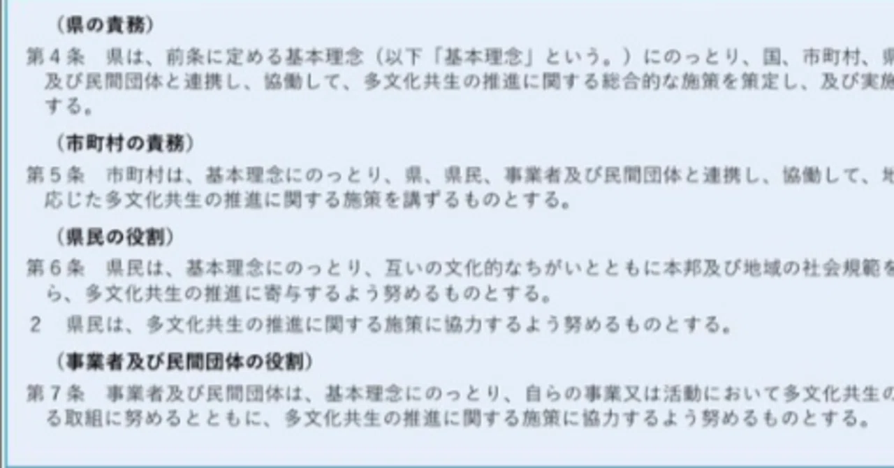 富山が狙われる理由と多文化共生条例の問題点