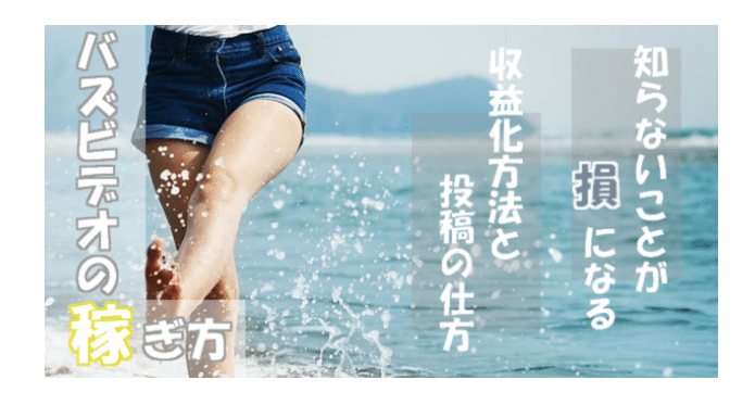 知らないことが「損」になる!