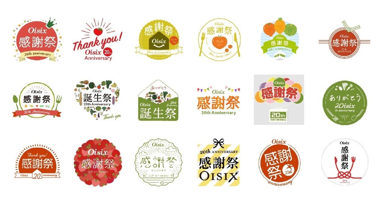 なぜインハウスで社内デザインコンペをやるのか Oisix周年ロゴコンペの裏側を全て話します Oisix Ra Daichi オイシックス ラ 大地 Note なぜインハウスで社内デザインコンペをやるのか Oisix周年ロゴコンペの裏側を全て話します Oisix Ra Daichi オイシックス ラ 大地 Note