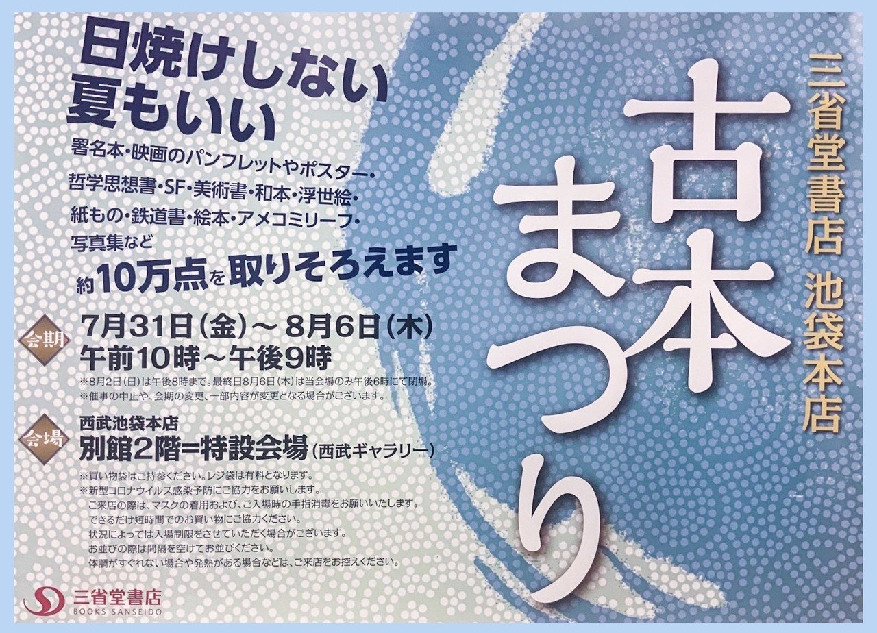 三省堂書店池袋本店古本まつりにアメコミ古書たくさん持っていきます 7月31日 金 から8月6日 木 まで アットワンダーのアメコミノート Note