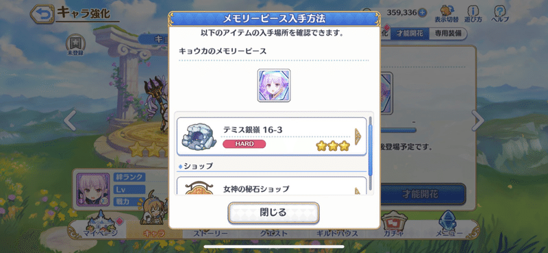 プリコネを毎日ログインする人向けの日課 クエスト スタミナ その他日課編 マオ Note