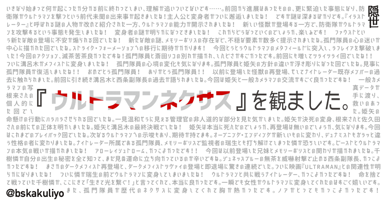 ウルトラマンネクサス を観ました 第21話 第30話まで かくりよ Note