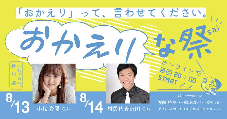 お盆も おかえりな祭 一社 いわて圏 Note