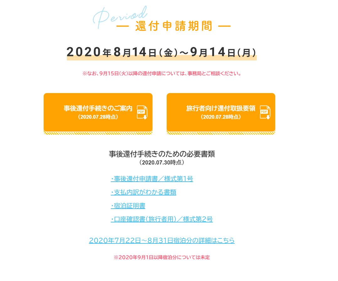 Gotoの事後還付手続きは8月14 9月14日までなので注意 さしし Note Gotoの事後還付手続きは8月14 9月14日までなので注意 さしし Note