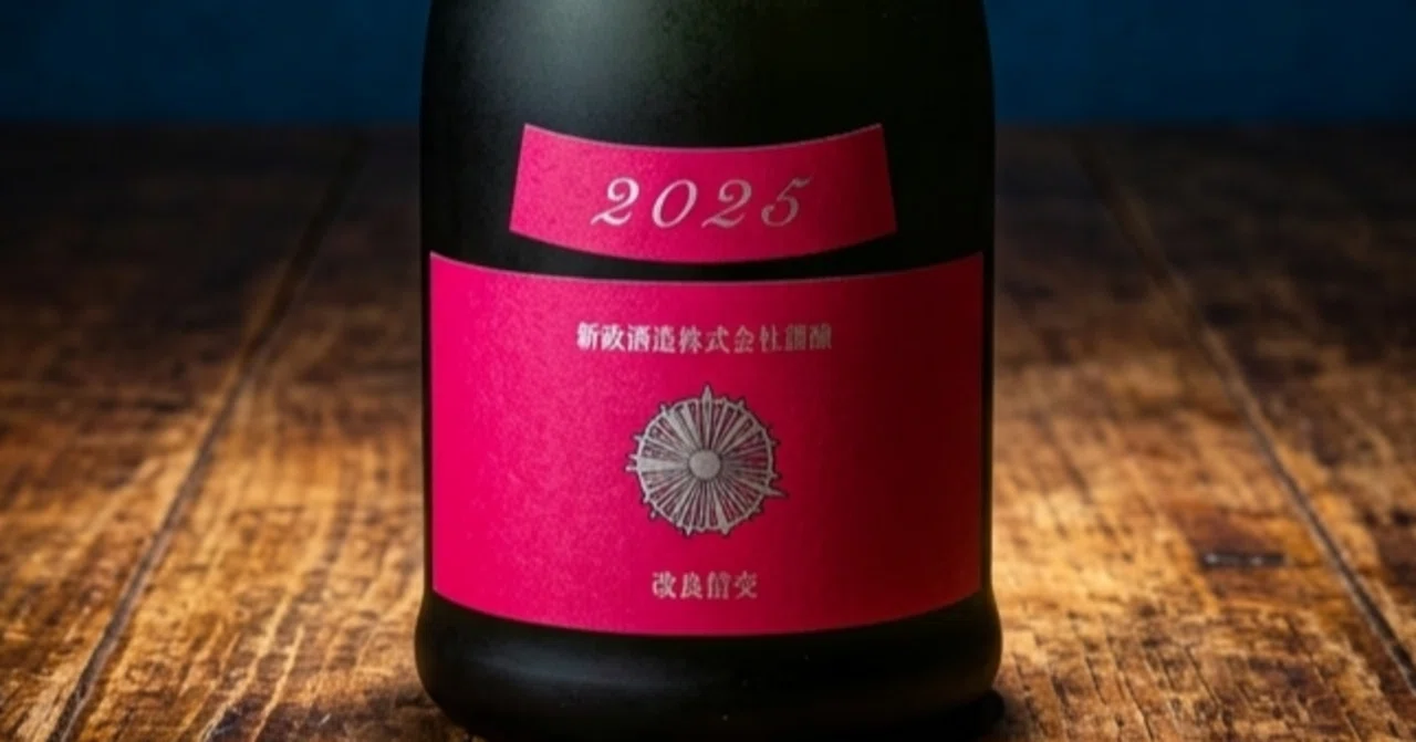 新政 Colors 秋櫻 2025｜さすがと唸る、圧倒的な華やかさと飲みやすさ