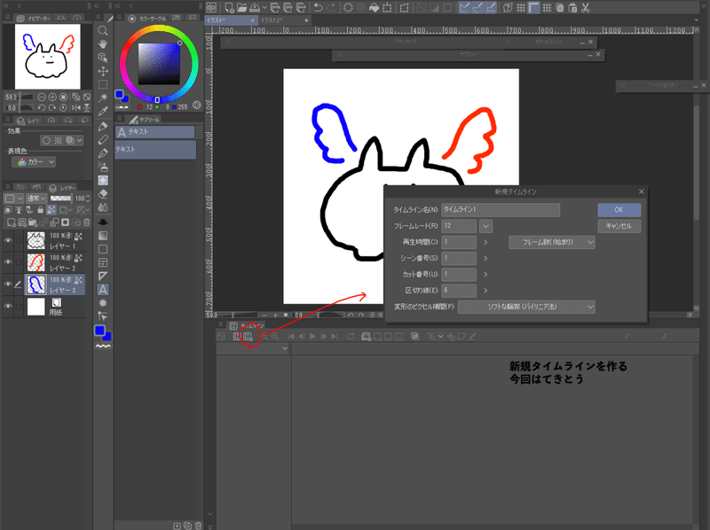 クリスタでキーフレームを使ったかんたん動画を作る 東雲 Note