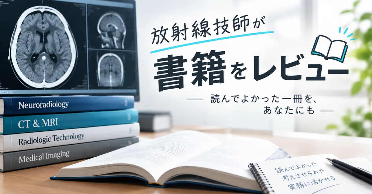CT造影技術 専門書 造影CTの本、どれから読めばいい？ 手元の6冊を読み比べました｜sofurin56