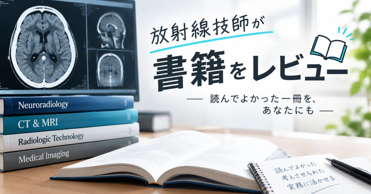 造影CTの本、どれから読めばいい？ 手元の6冊を読み比べました｜sofurin56