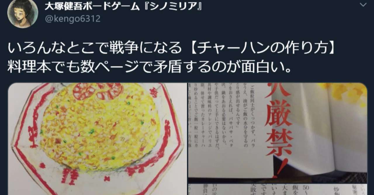 チャーハンの作り方”｜大塚健吾ボードゲーム『サラウアバク』
