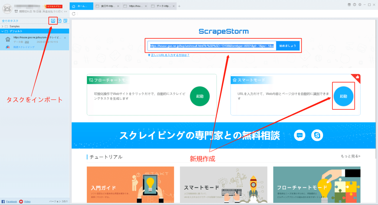Goo住宅 不動産をクローラー 不動産情報をスクレイピングする 沢村 曜 Note
