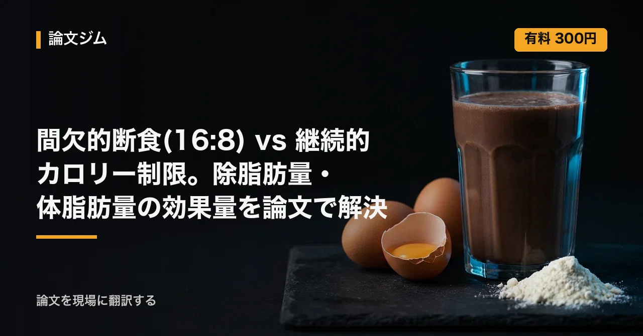 Intermittent Fasting (16:8) vs. Continuous Calorie Restriction ...