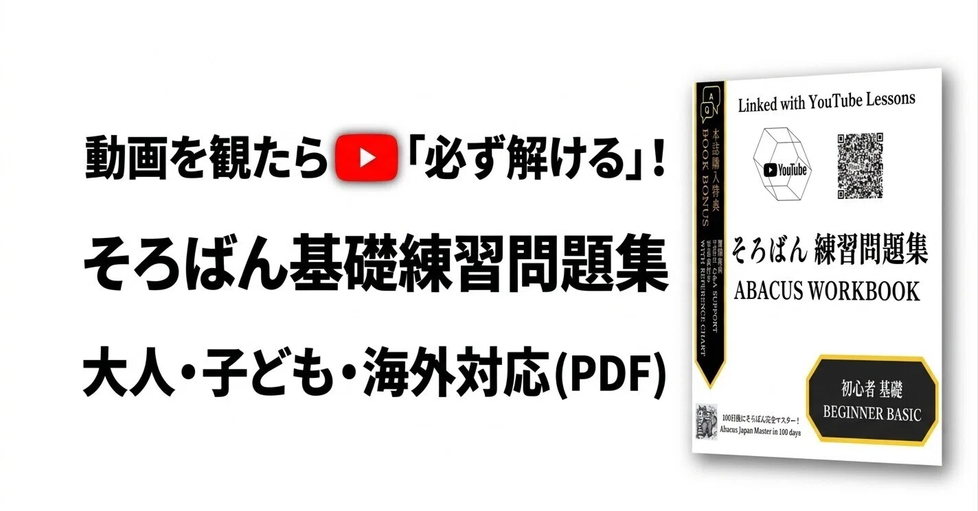 そろばん問題集 / Abacus Books｜100日後にそろばん完全マスター