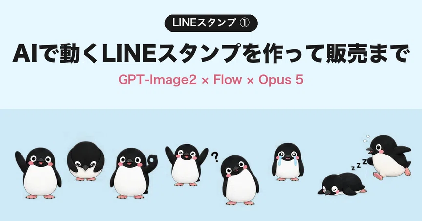 LINEスタンプ制作マガジン - 2026-09｜たきびラボ | AIで副業｜note