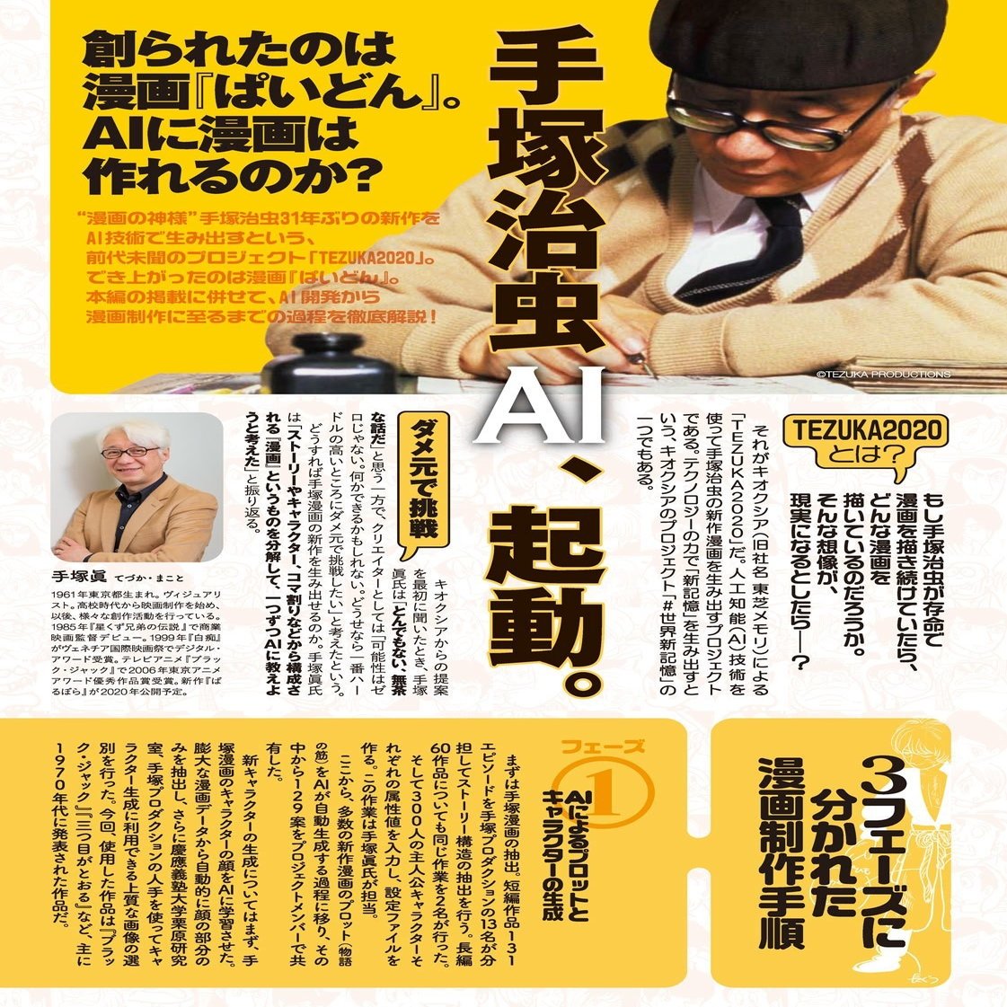 手塚ａｉぱいどん総論 手塚治虫専門youtuber某が語るマンガ論 手塚治虫全巻チャンネル 某 Note
