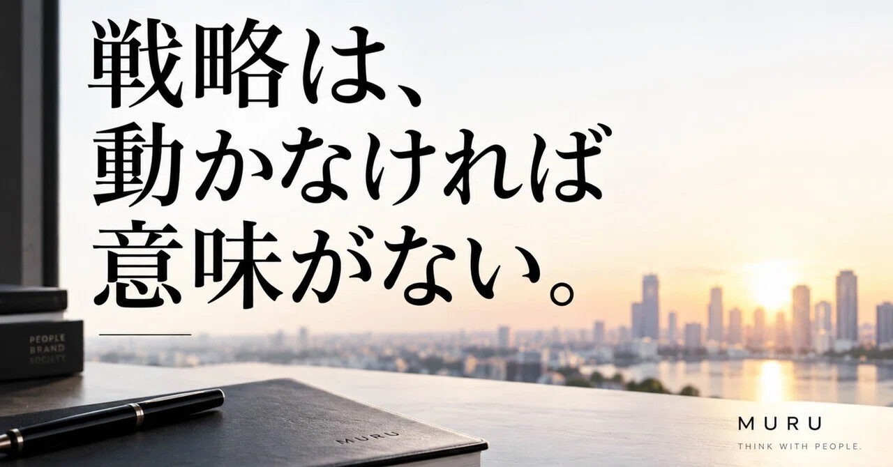 Centricity Ris System A strategy is meaningless if it doesn't move people.|MURU|人間の本能に向き合う経営