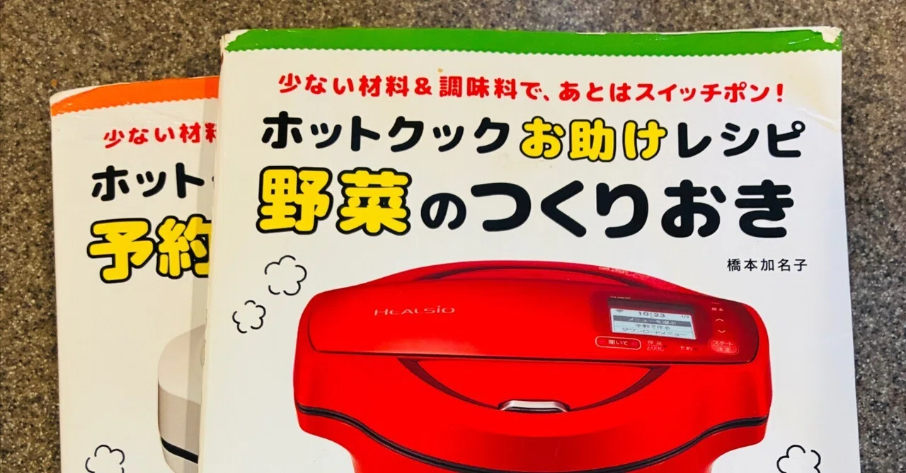 クックページ Hot Cook Side Dish Recipe Book: Vegetable Meal Prep - 12 Selected