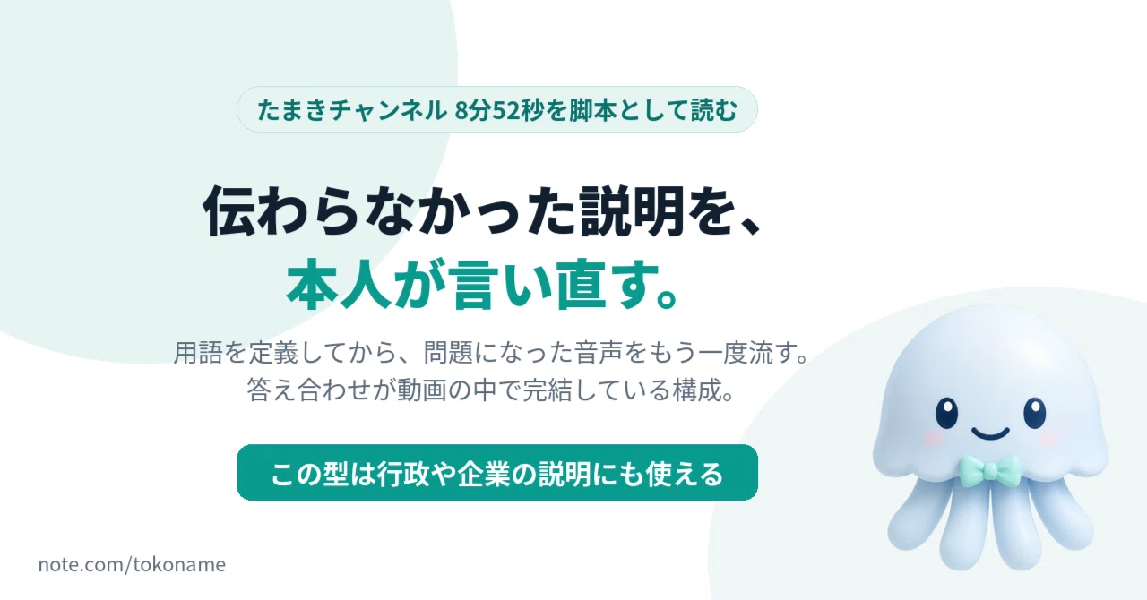 伝わらなかった説明を、本人が言い直す——玉木雄一郎氏の8分52秒を脚本として読む|BittensorMan