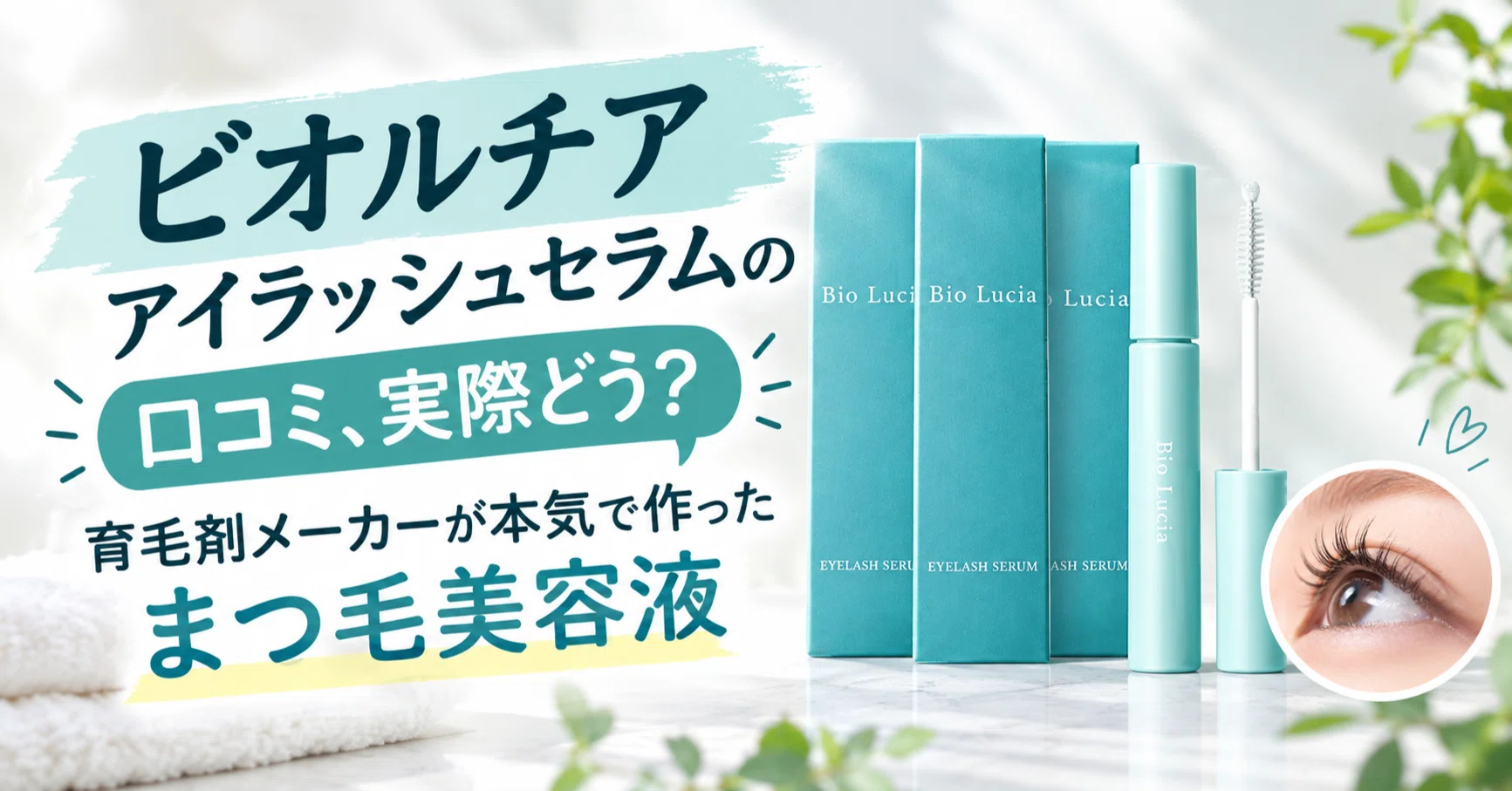 What are the reviews for Bio Lucia Eyelash Serum really like? An