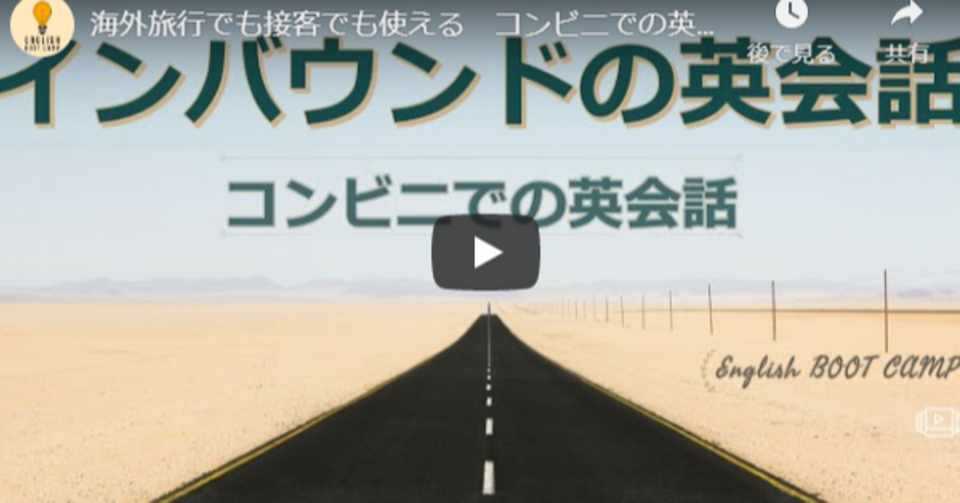 コンビニ英会話 海外旅行でも接客英語としても使える 英語ブートキャンプ Note
