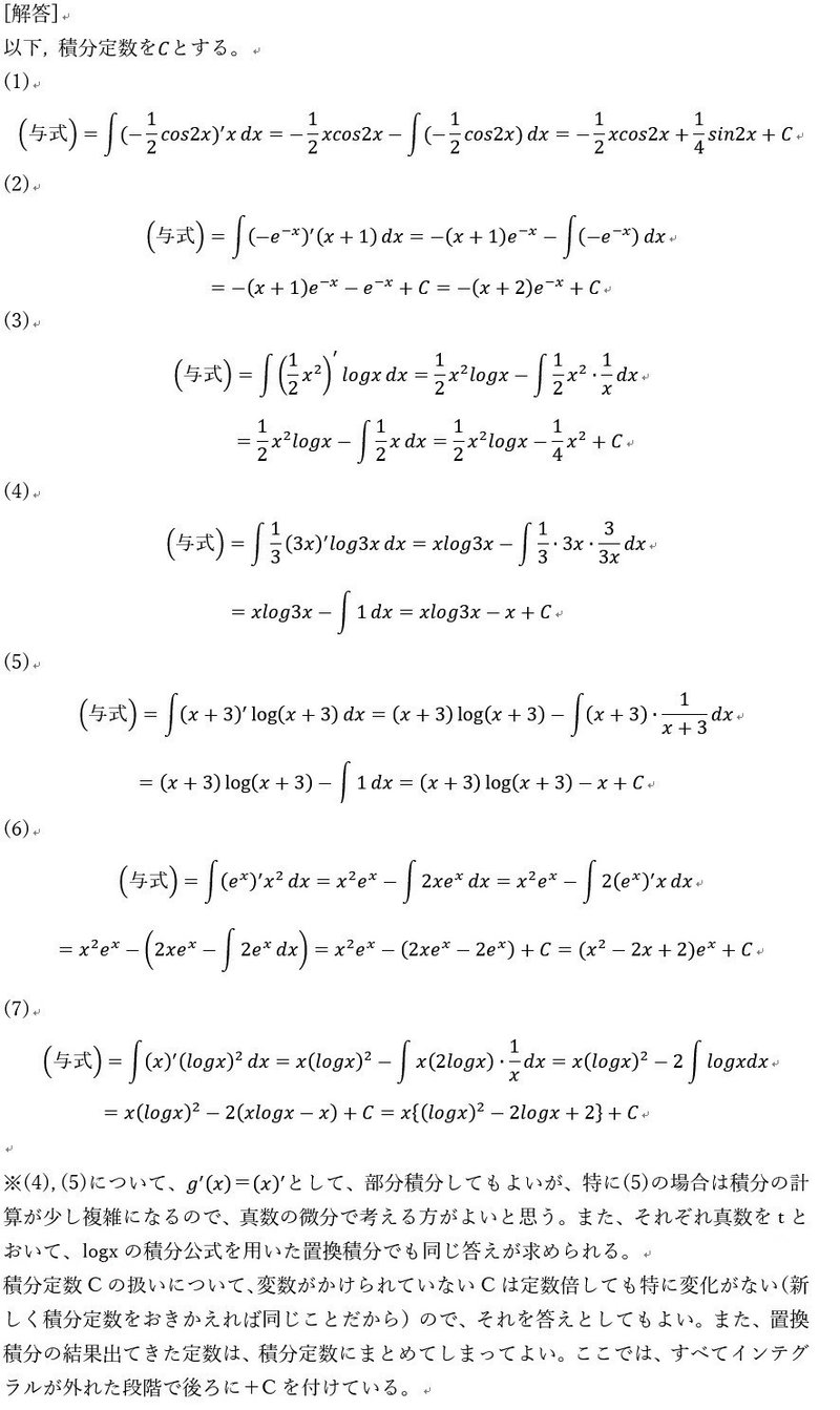 部分積分の基本問題解答