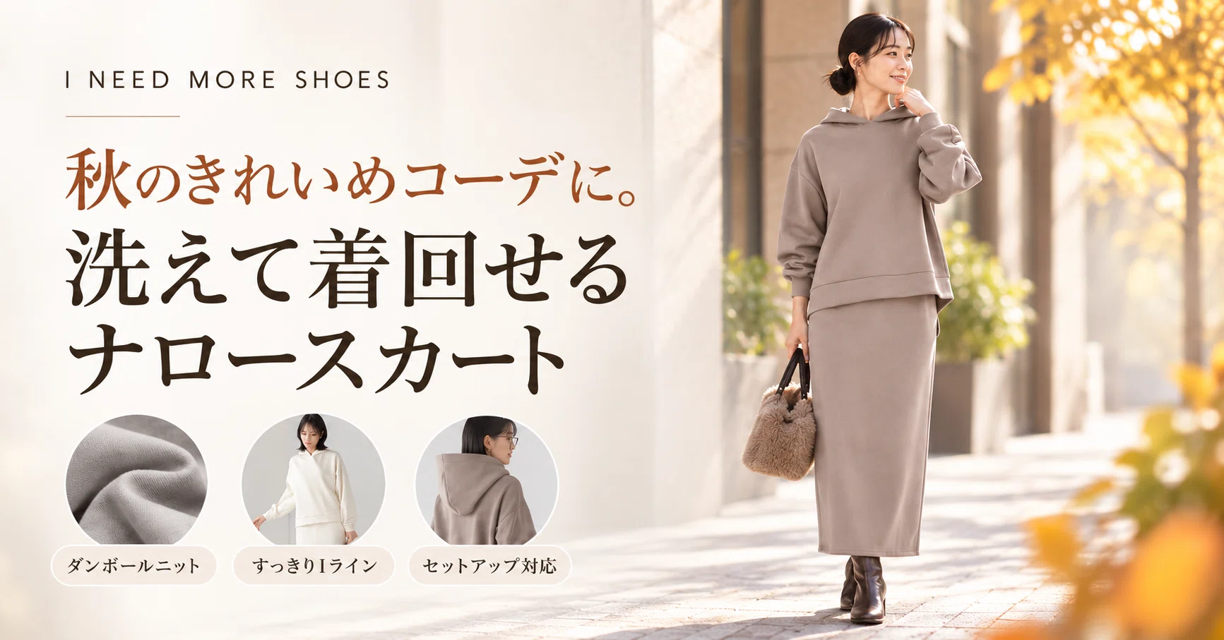 体のラインを拾いにくい秋冬スカートを探している人へ｜ダンボール
