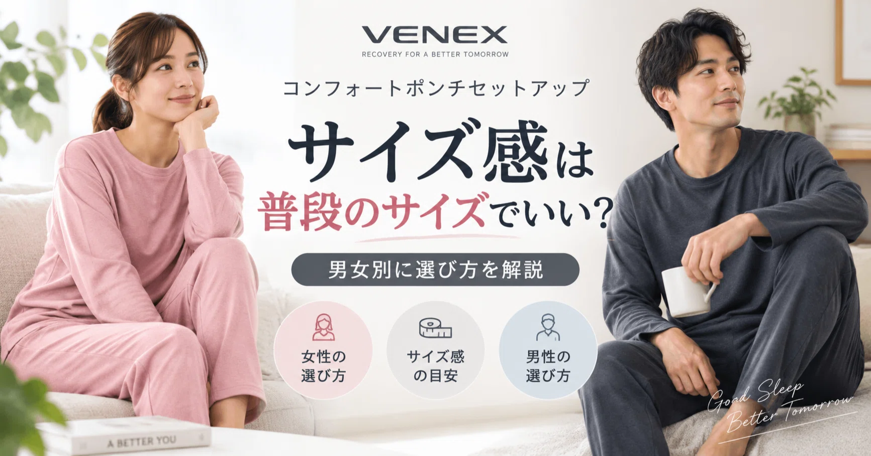VENEX コンフォートポンチセットアップのサイズ感｜普段のサイズでいい