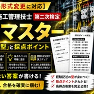 第10回【令和8年度 建築設備士二次試験】ホテル課題 完全模擬試験