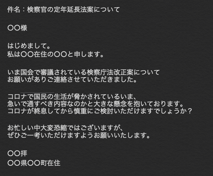 文例集 議員さんにメールしよう 笛美 Note 文例集 議員さんにメールしよう 笛美 Note