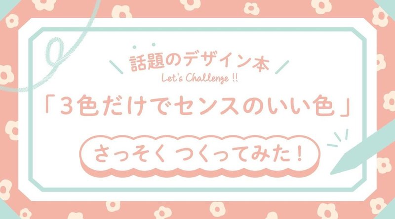 話題のデザイン本 3色だけでセンスのいい色 さっそく作ってみた Bit Beans Media Note