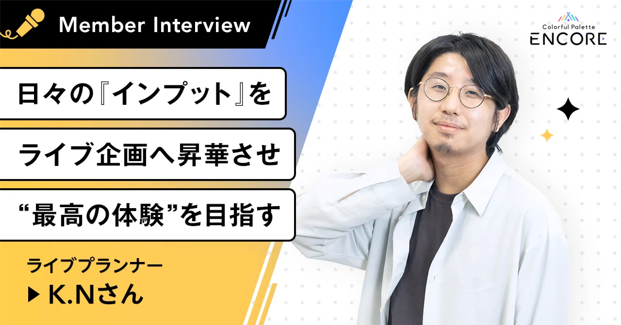 [Interview] Live Planner | Elevating Daily 'Input' into Live Event ...