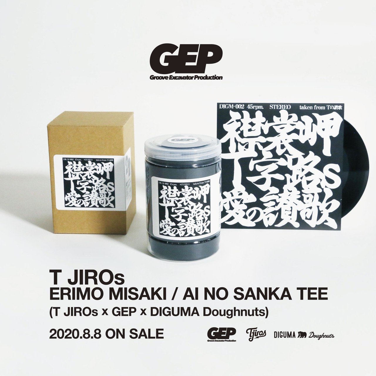 T字路s - 襟裳岬 愛の讃歌/森進一 エディット・ピアフ7inch限定プレス