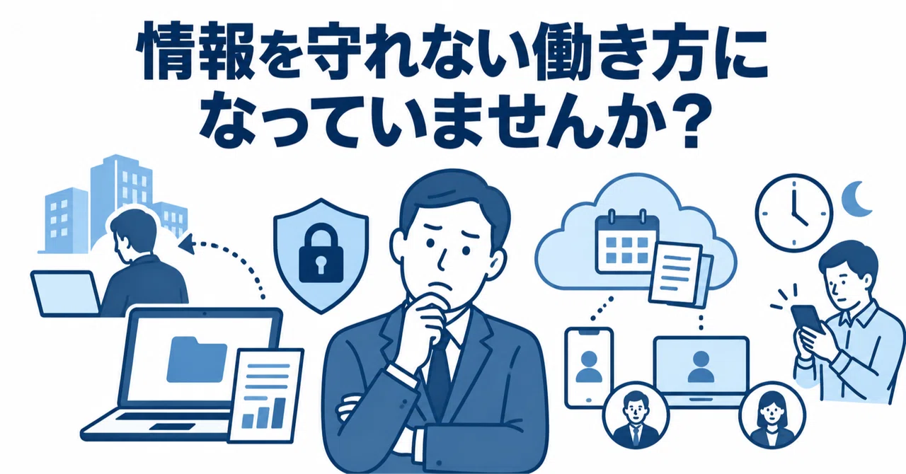 Are you working in a way that fails to protect information? - A company ...