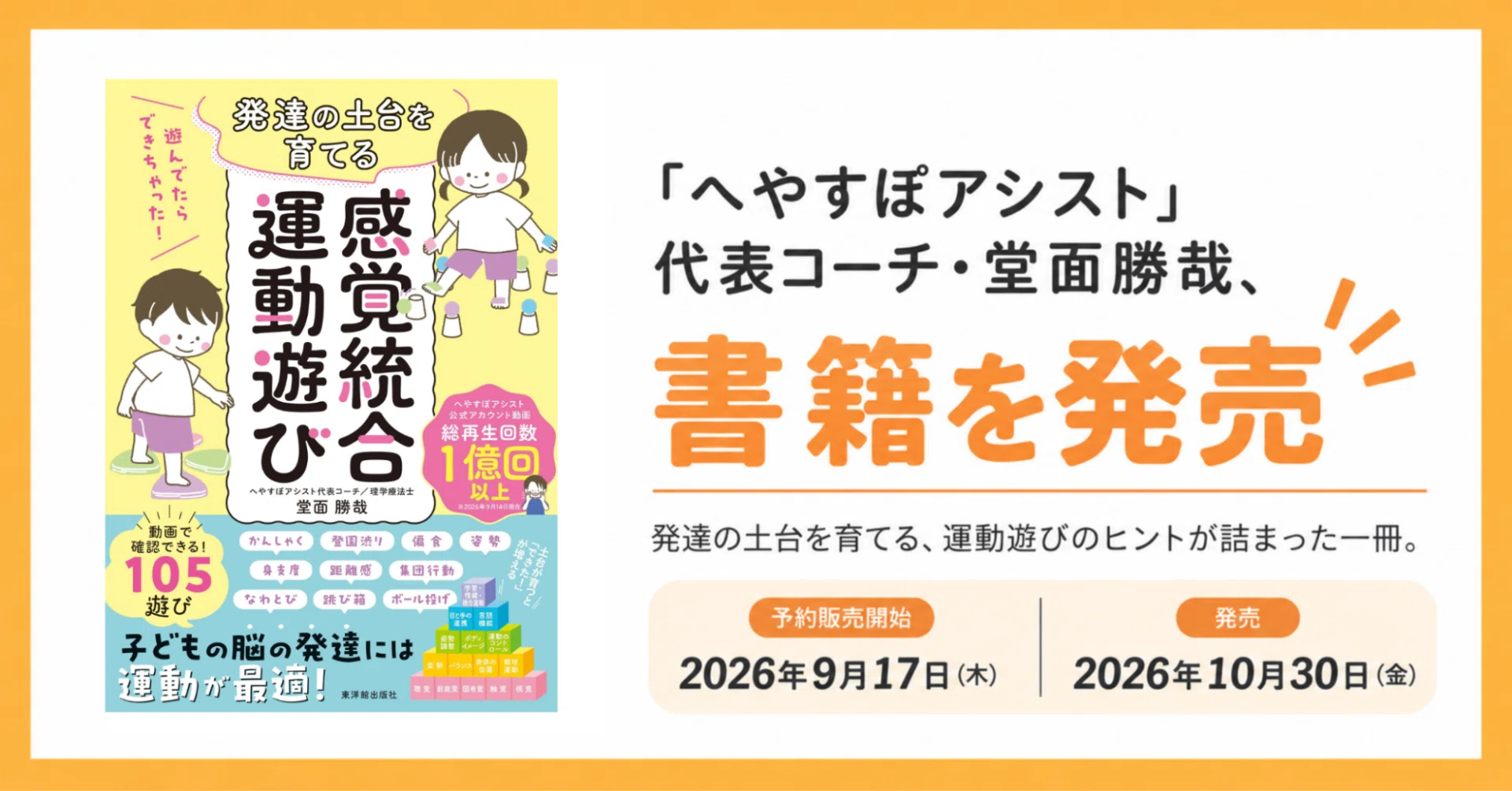 へやすぽアシスト代表コーチ・堂面勝哉（まさやコーチ）の書籍が発売