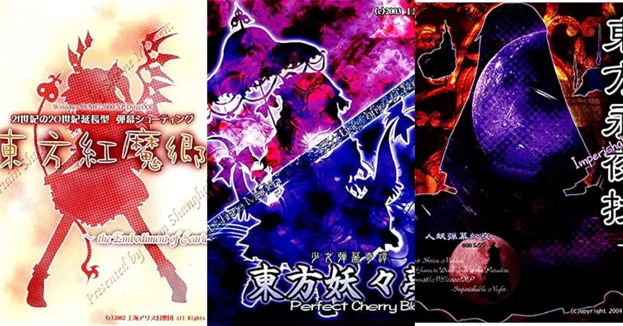 AI再挑戦】東方三部作をPSPに移植した話【紅魔郷 妖々夢 永夜抄】｜田中