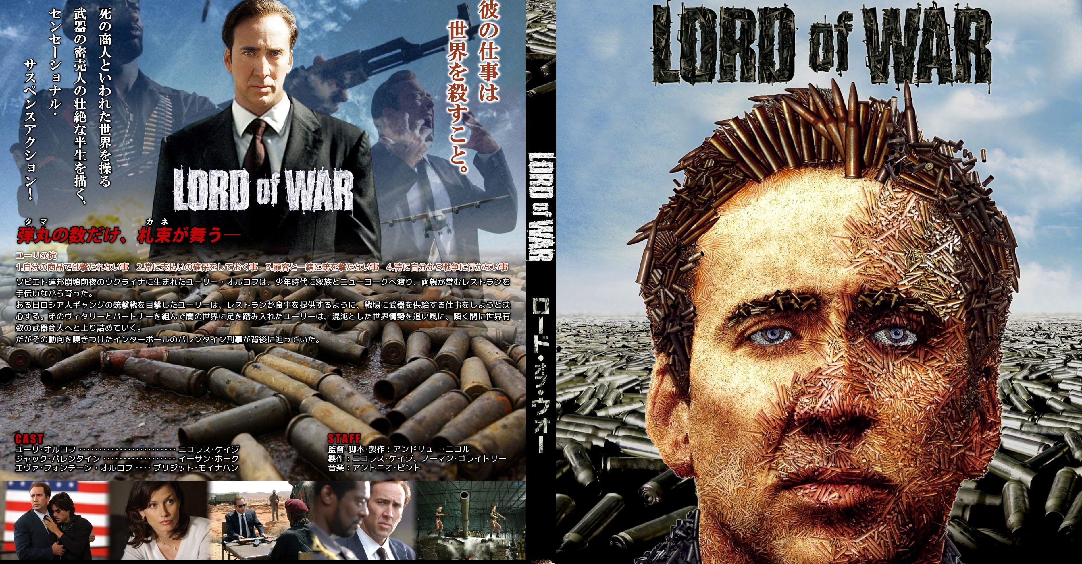 死の商人 ロード オブ ウォー Cinema555 Note