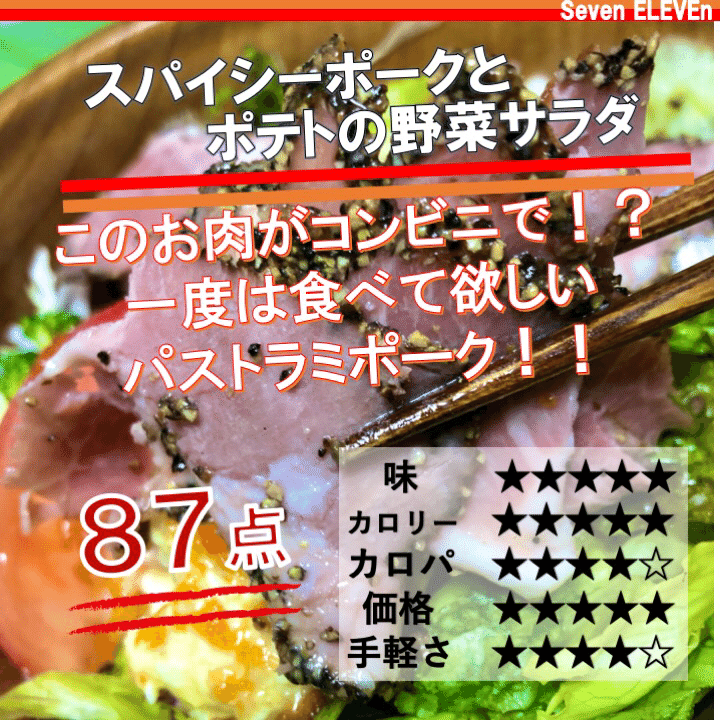 本日発売 このパストラミポーク 単品でも出して欲しい セブンイレブンの新作サラダ なかむ コンビニダイエット研究家 習慣づくりトレーナー Note 本日発売 このパストラミポーク 単品でも出して欲しい セブンイレブンの新作サラダ なかむ コンビニダイエット研究家 習慣づくりトレーナー Note